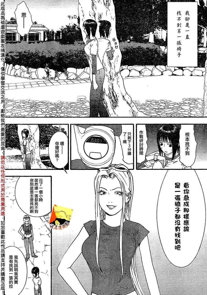 《欺诈游戏》漫画最新章节第108话免费下拉式在线观看章节第【16】张图片