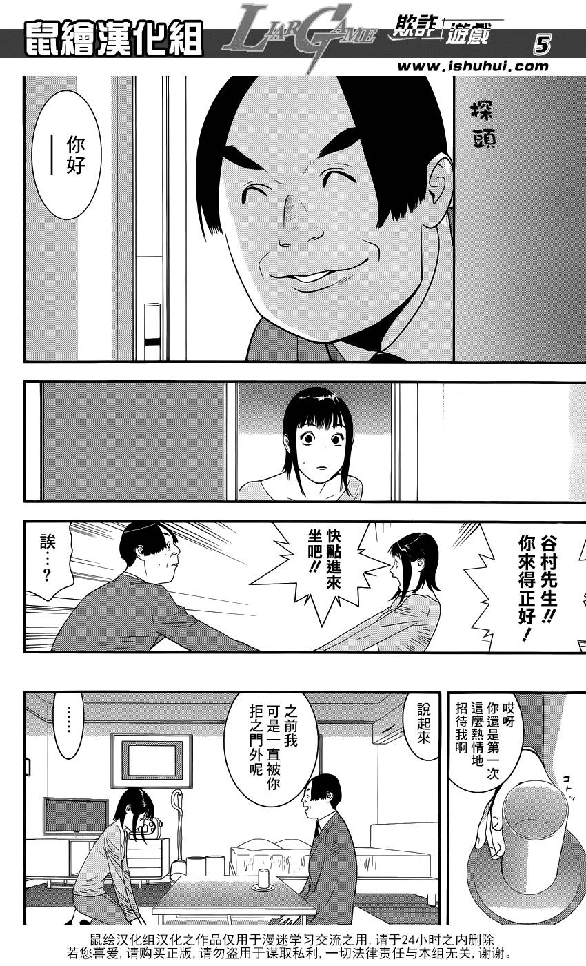 《欺诈游戏》漫画最新章节第170话 招集免费下拉式在线观看章节第【5】张图片