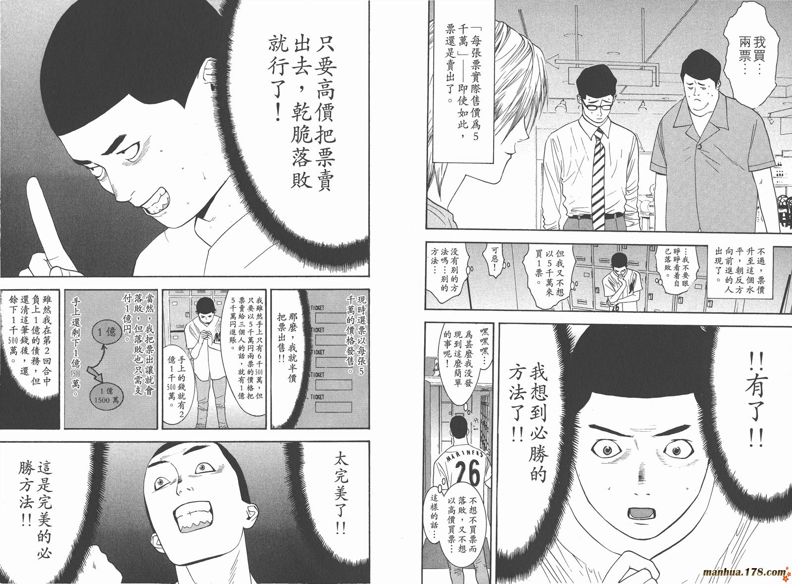 《欺诈游戏》漫画最新章节第3卷免费下拉式在线观看章节第【94】张图片