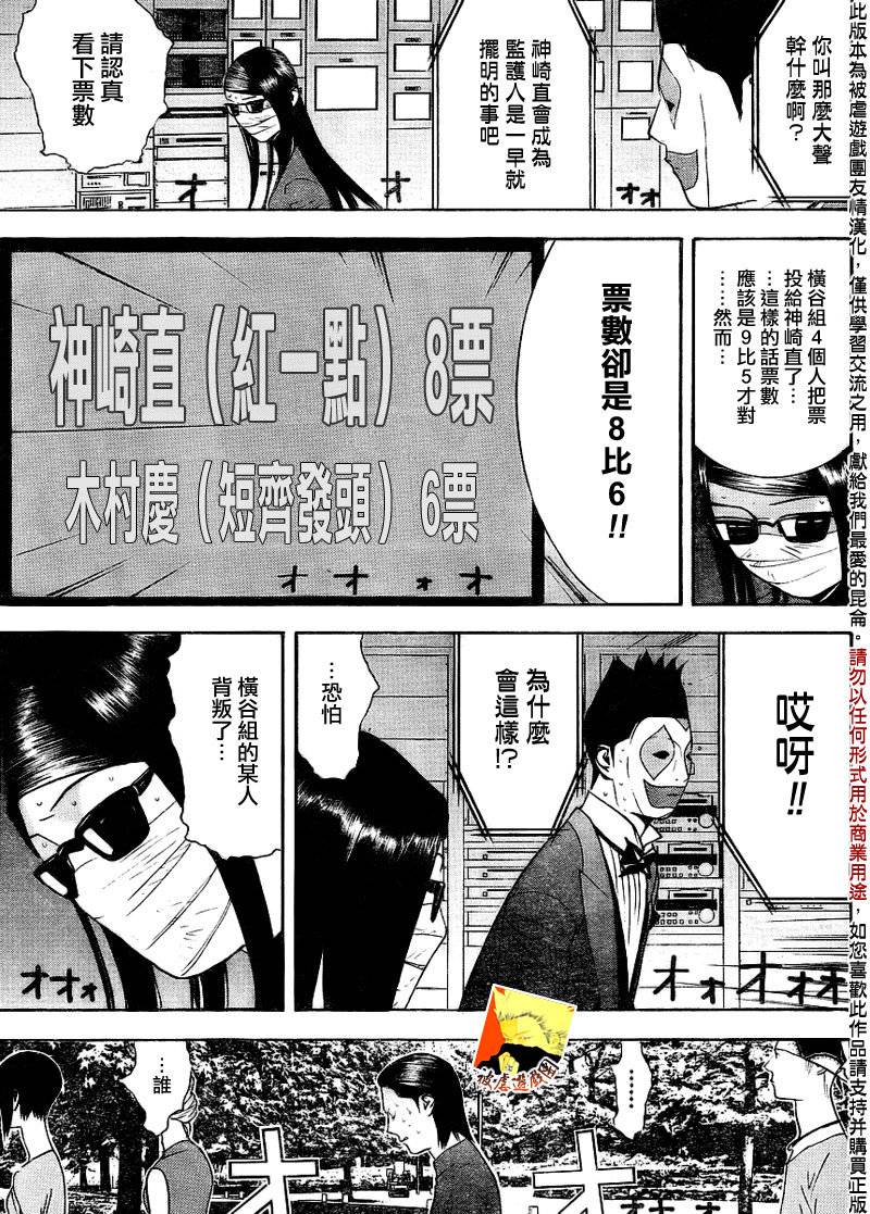 《欺诈游戏》漫画最新章节第131话免费下拉式在线观看章节第【13】张图片