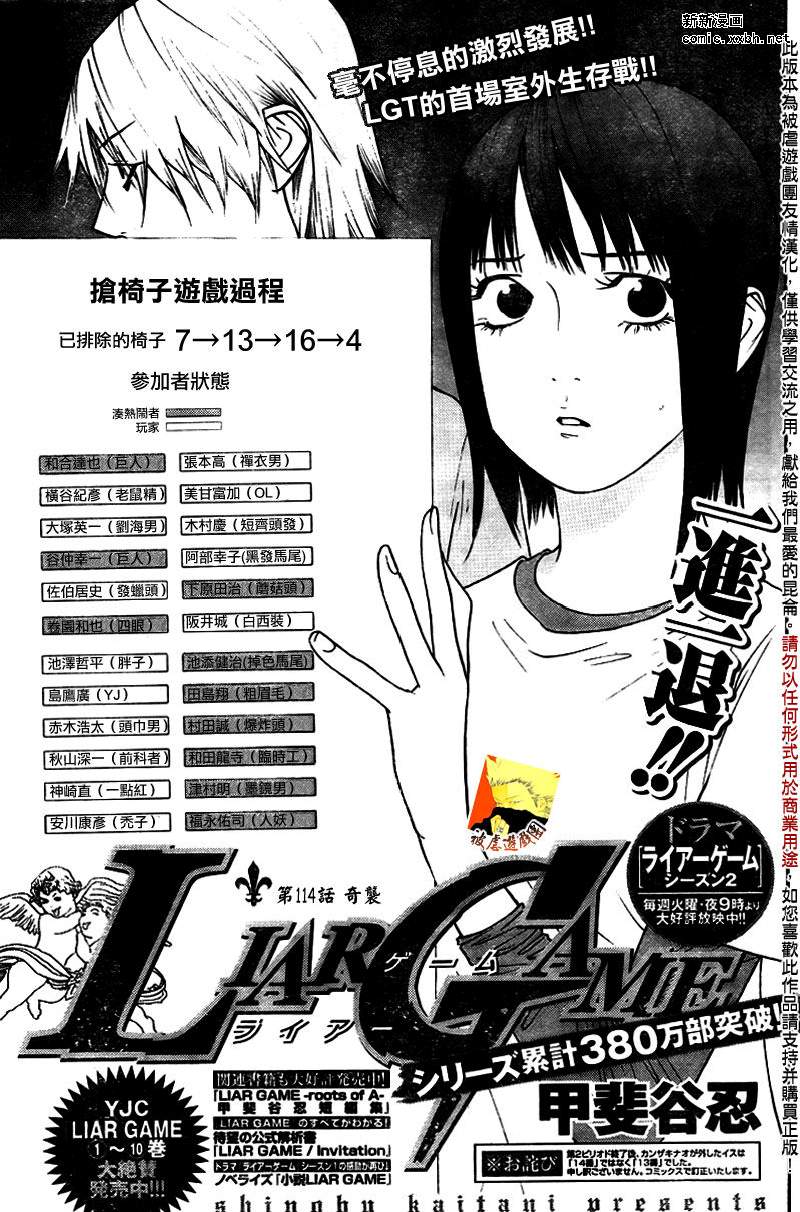 《欺诈游戏》漫画最新章节第114话免费下拉式在线观看章节第【1】张图片