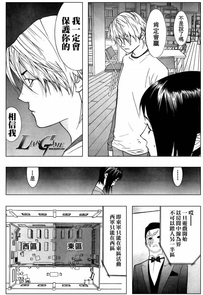 《欺诈游戏》漫画最新章节第60话免费下拉式在线观看章节第【22】张图片