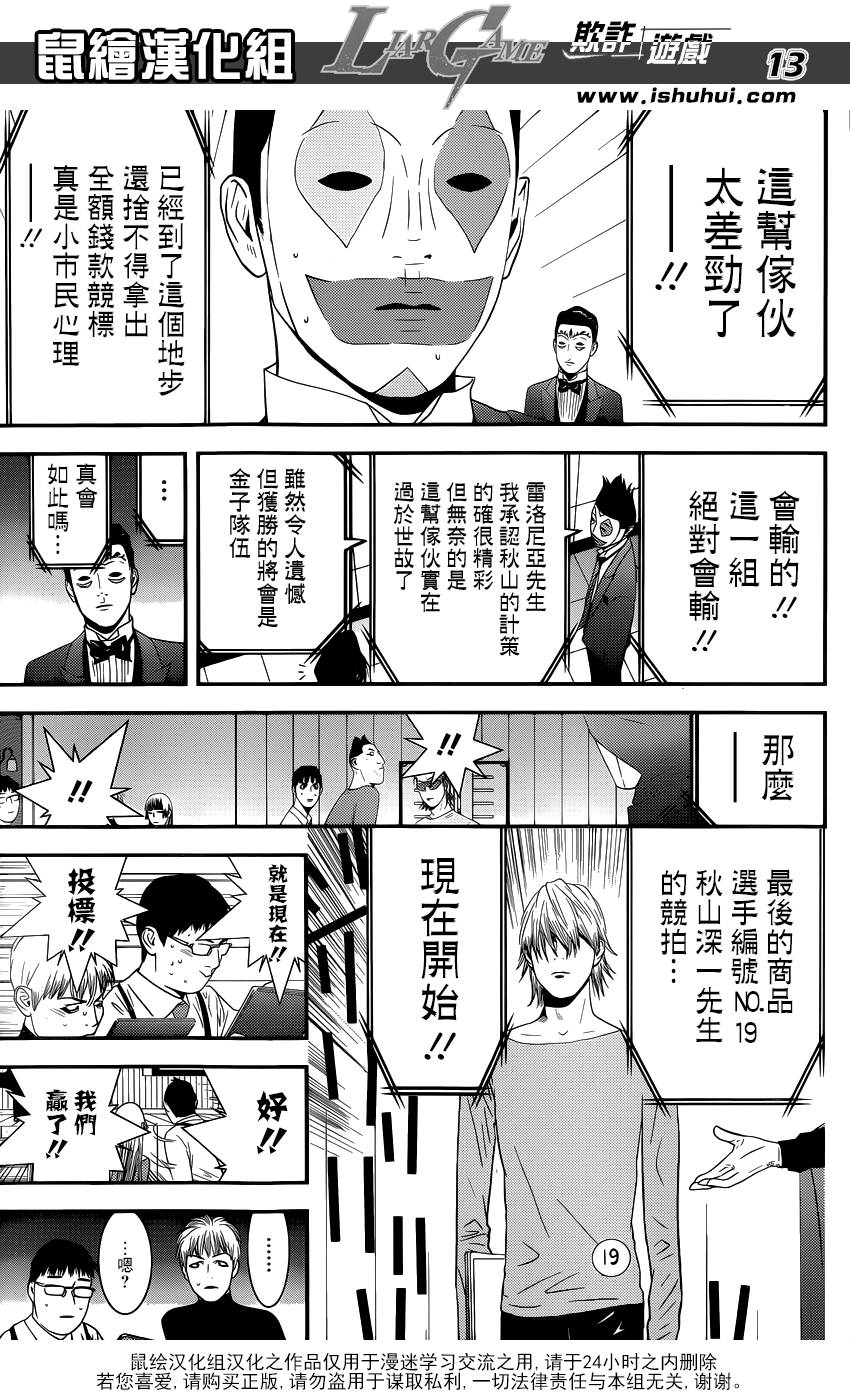 《欺诈游戏》漫画最新章节第181话 失控的真相免费下拉式在线观看章节第【13】张图片