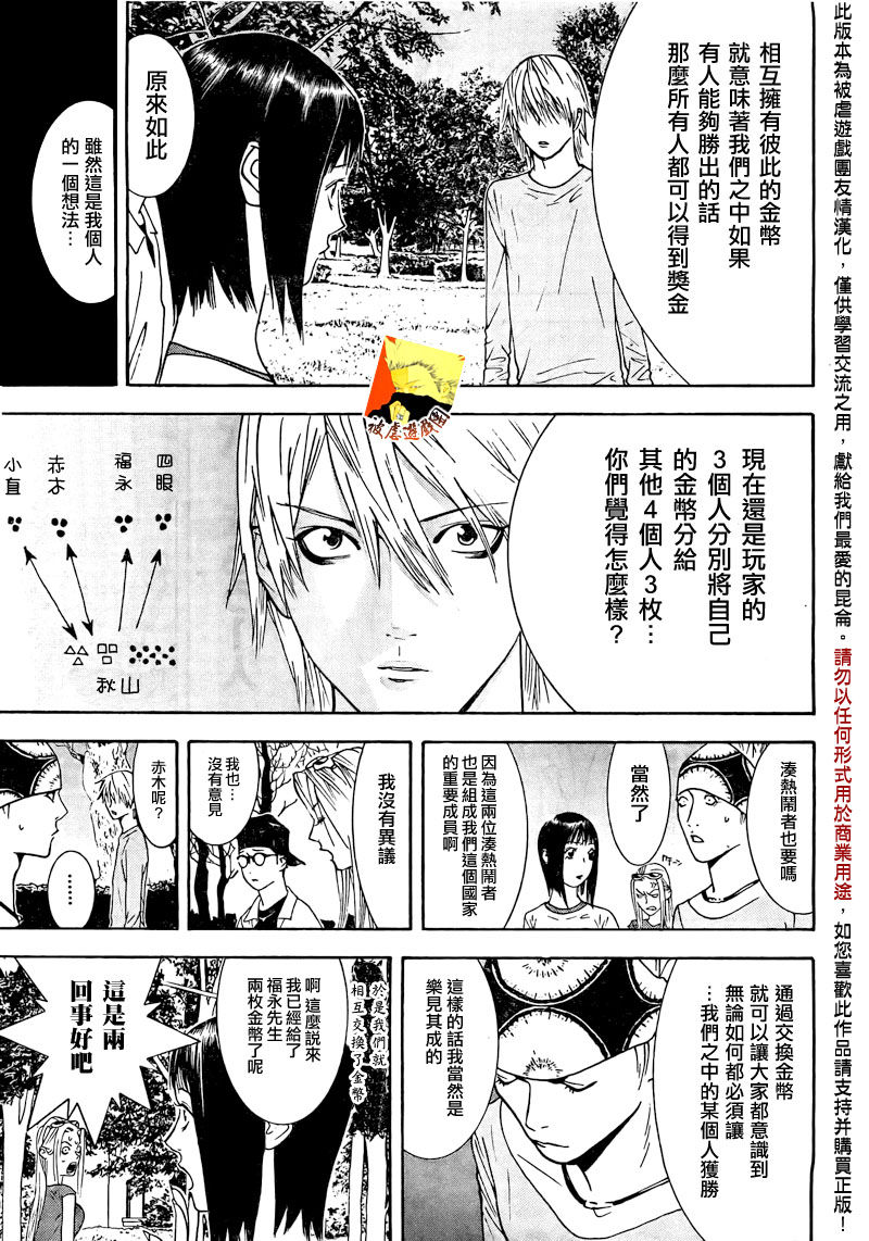 《欺诈游戏》漫画最新章节第111话免费下拉式在线观看章节第【7】张图片