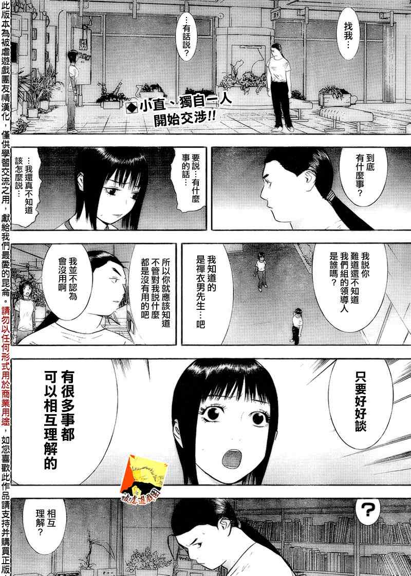 《欺诈游戏》漫画最新章节第125话免费下拉式在线观看章节第【2】张图片