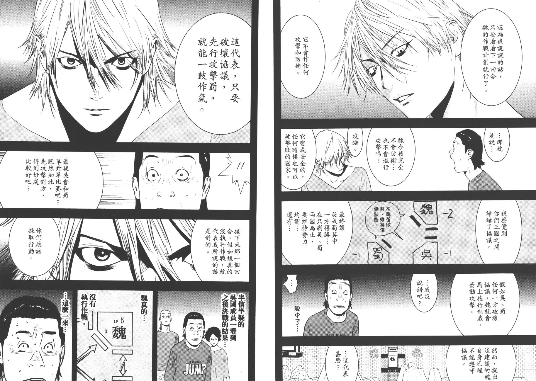 《欺诈游戏》漫画最新章节第19卷免费下拉式在线观看章节第【35】张图片