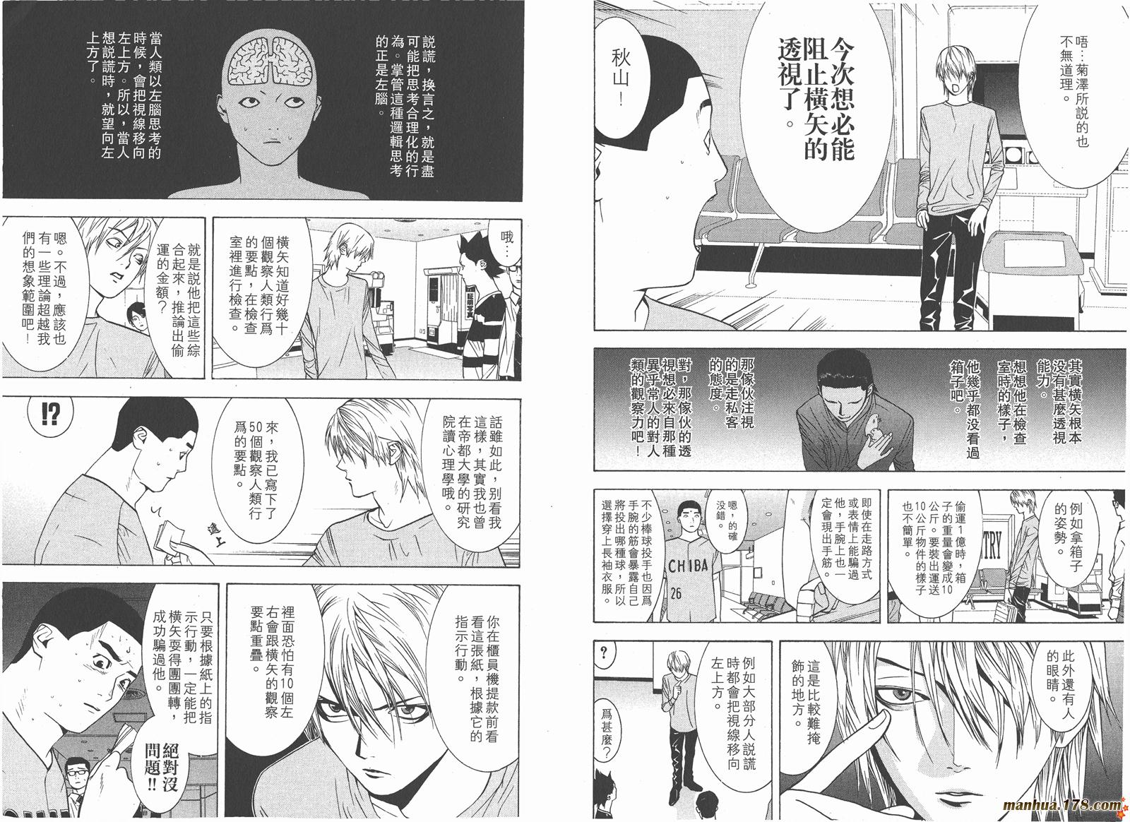 《欺诈游戏》漫画最新章节第4卷免费下拉式在线观看章节第【88】张图片