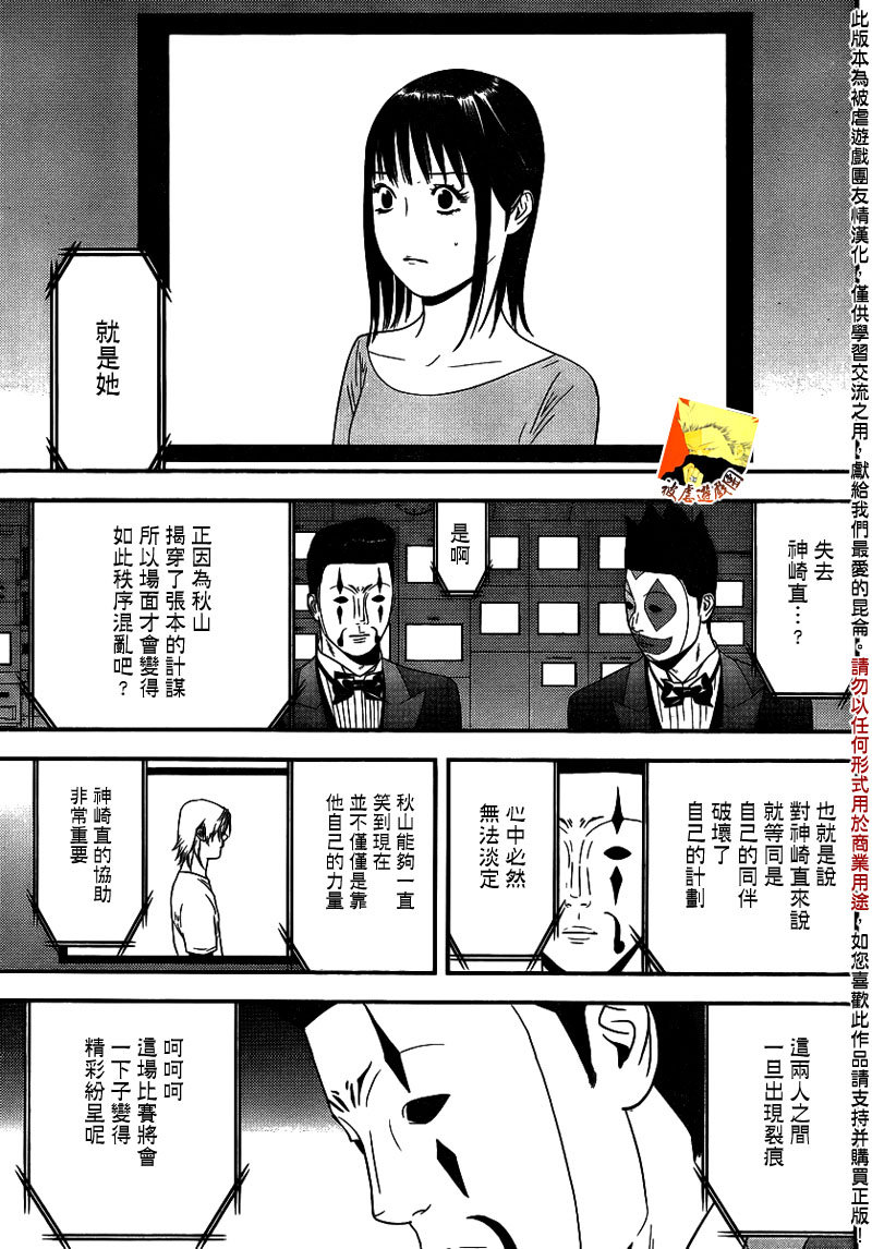 《欺诈游戏》漫画最新章节第152话 序幕免费下拉式在线观看章节第【7】张图片