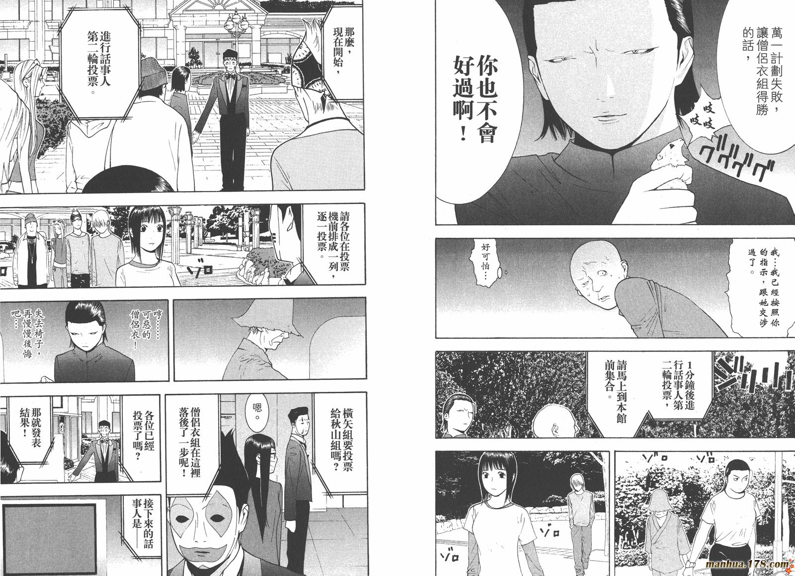 《欺诈游戏》漫画最新章节第13卷免费下拉式在线观看章节第【44】张图片