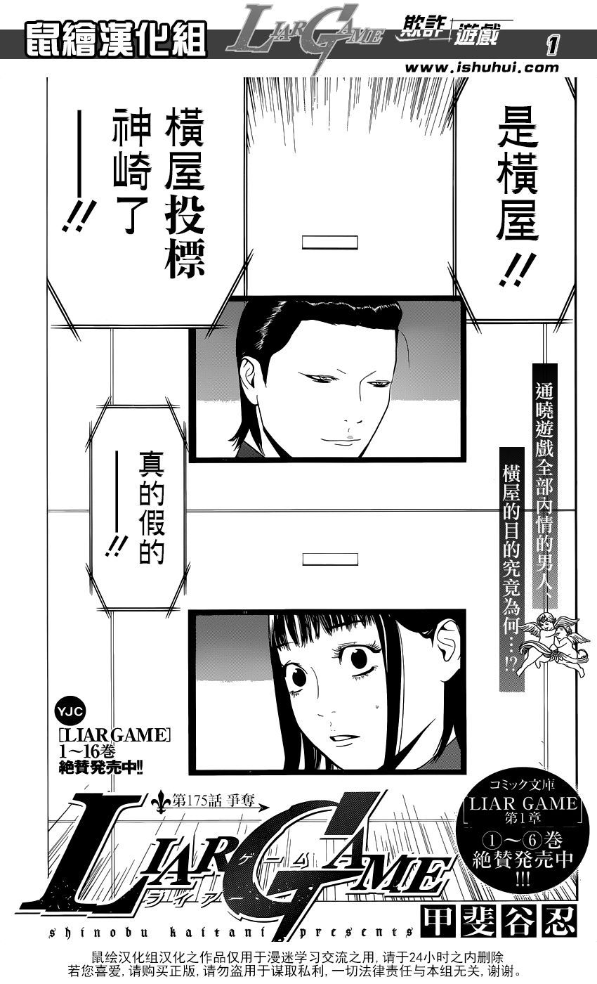 《欺诈游戏》漫画最新章节第175话 争夺免费下拉式在线观看章节第【1】张图片