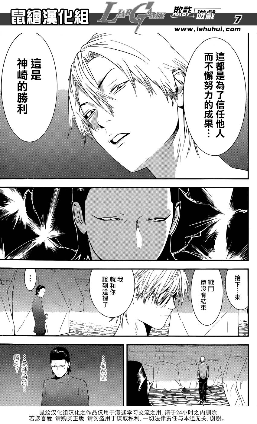 《欺诈游戏》漫画最新章节第200话免费下拉式在线观看章节第【7】张图片