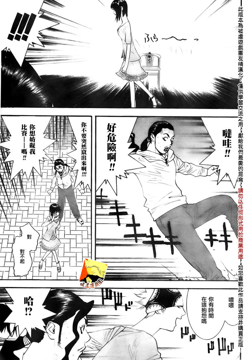 《欺诈游戏》漫画最新章节第105话免费下拉式在线观看章节第【7】张图片