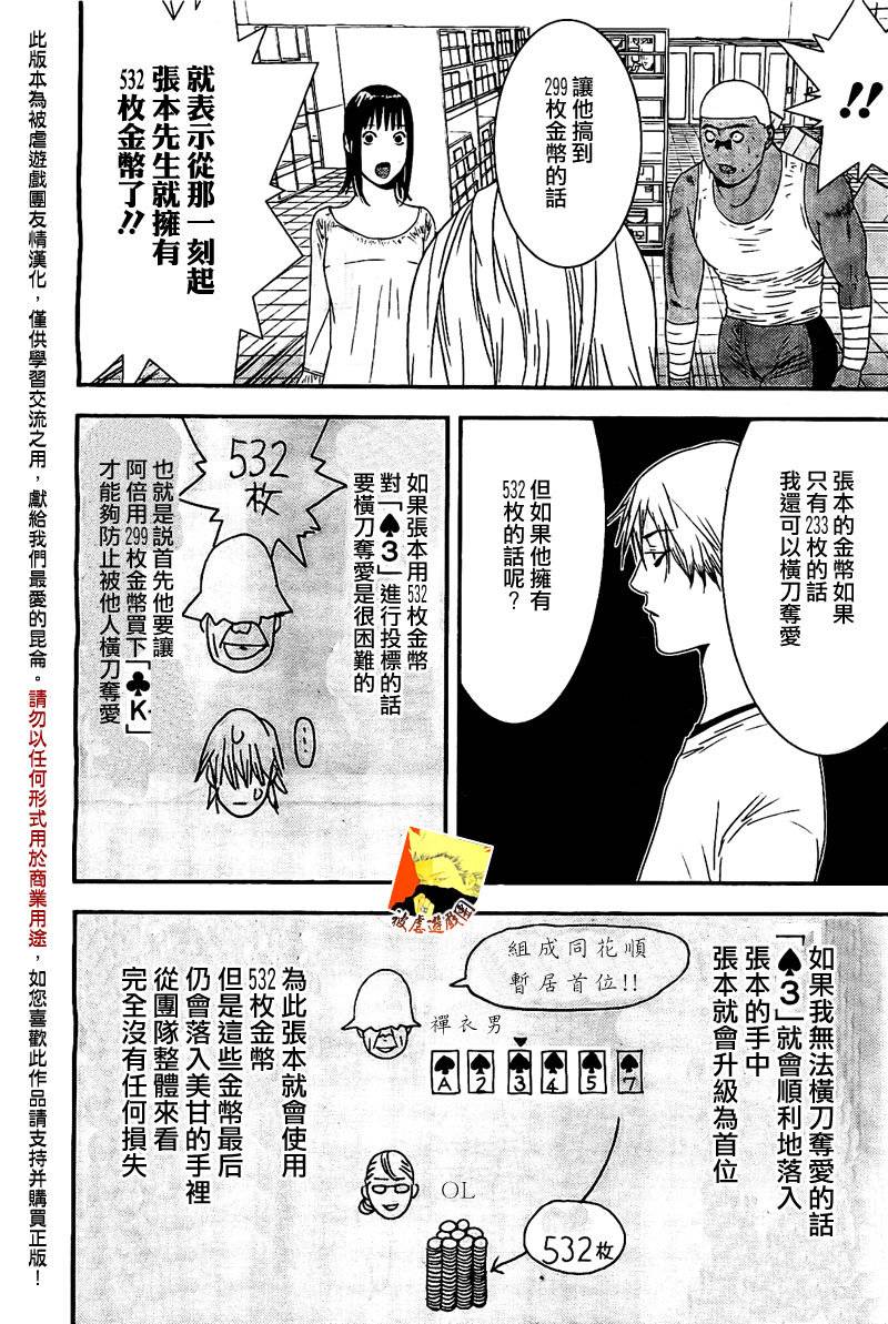 《欺诈游戏》漫画最新章节第158话 逆转免费下拉式在线观看章节第【13】张图片