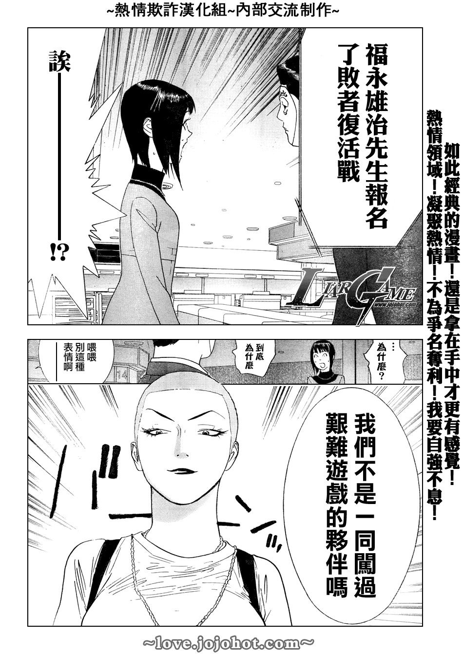 《欺诈游戏》漫画最新章节第59话免费下拉式在线观看章节第【22】张图片