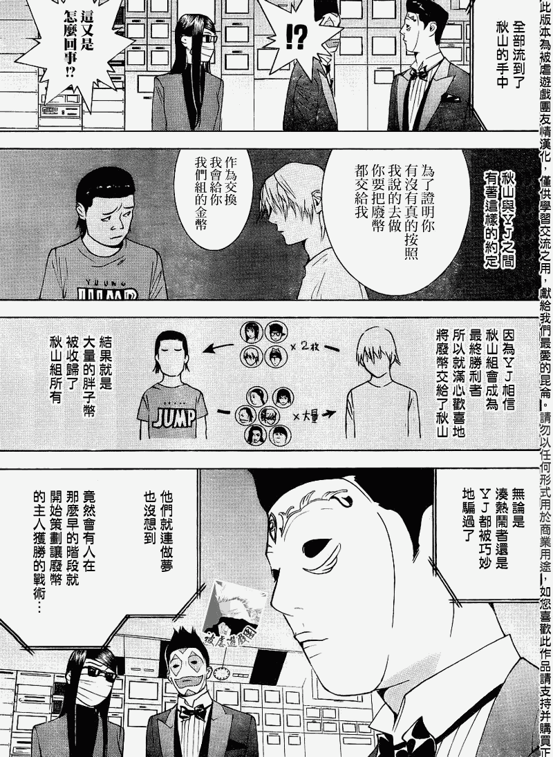 《欺诈游戏》漫画最新章节第138话免费下拉式在线观看章节第【5】张图片