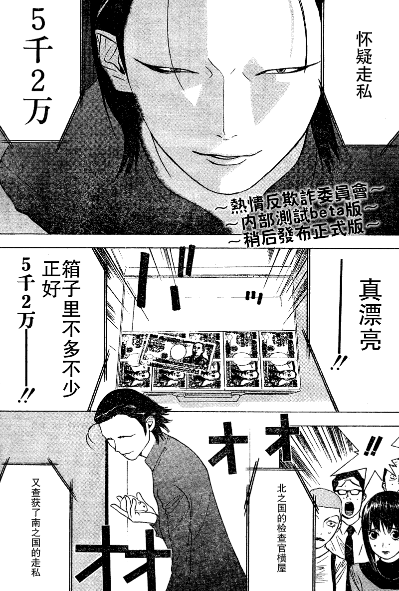 《欺诈游戏》漫画最新章节第34话免费下拉式在线观看章节第【6】张图片