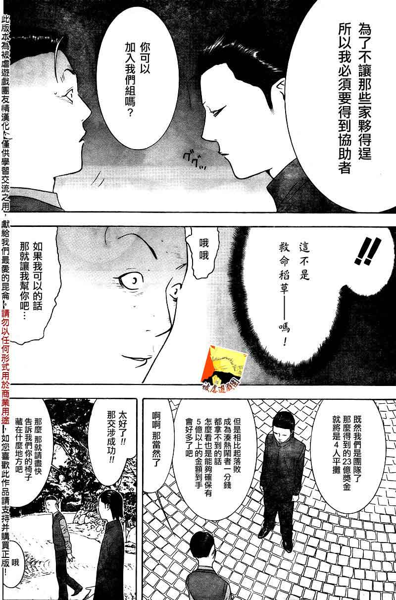 《欺诈游戏》漫画最新章节第115话免费下拉式在线观看章节第【12】张图片