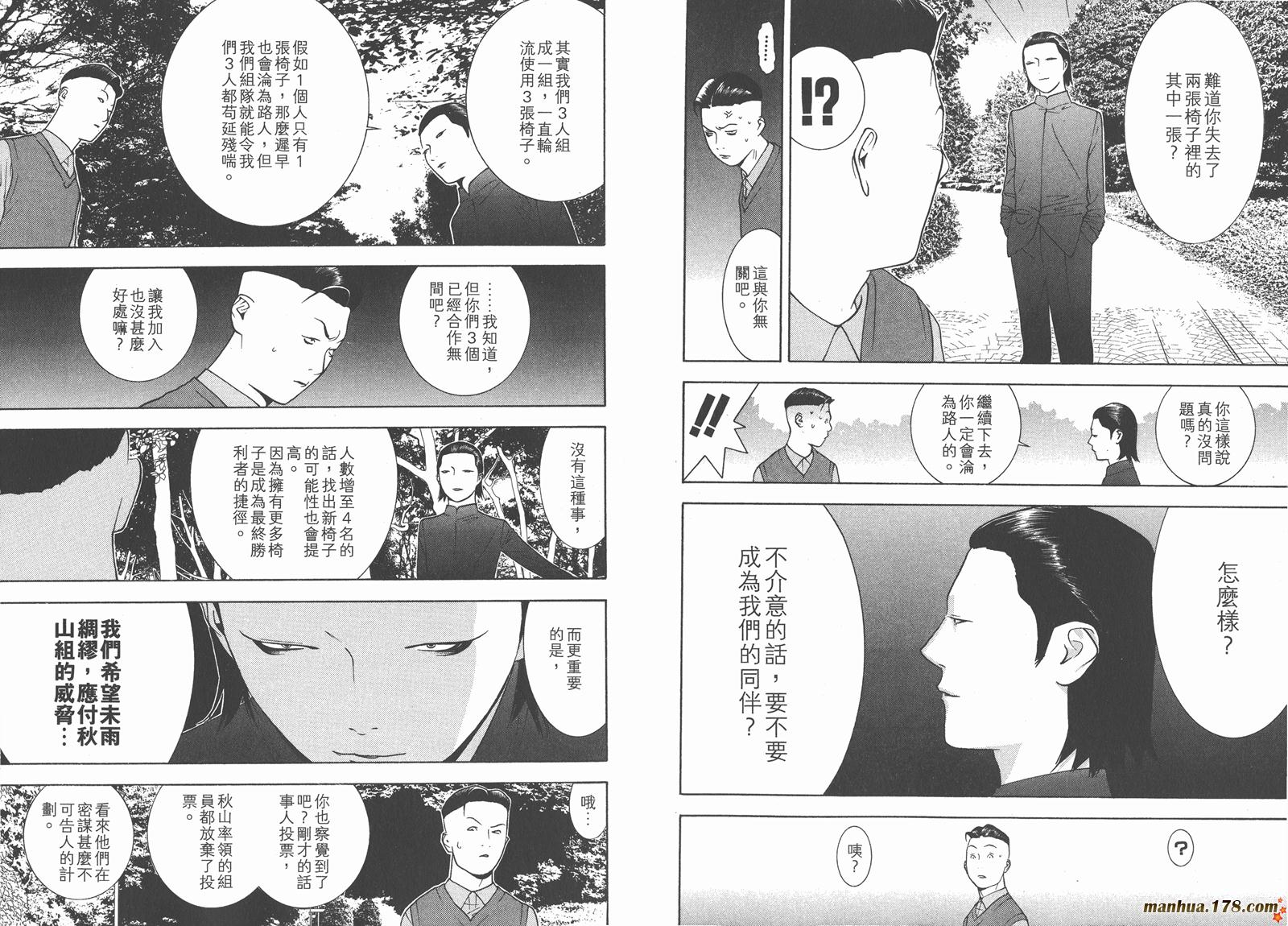 《欺诈游戏》漫画最新章节第11卷免费下拉式在线观看章节第【89】张图片