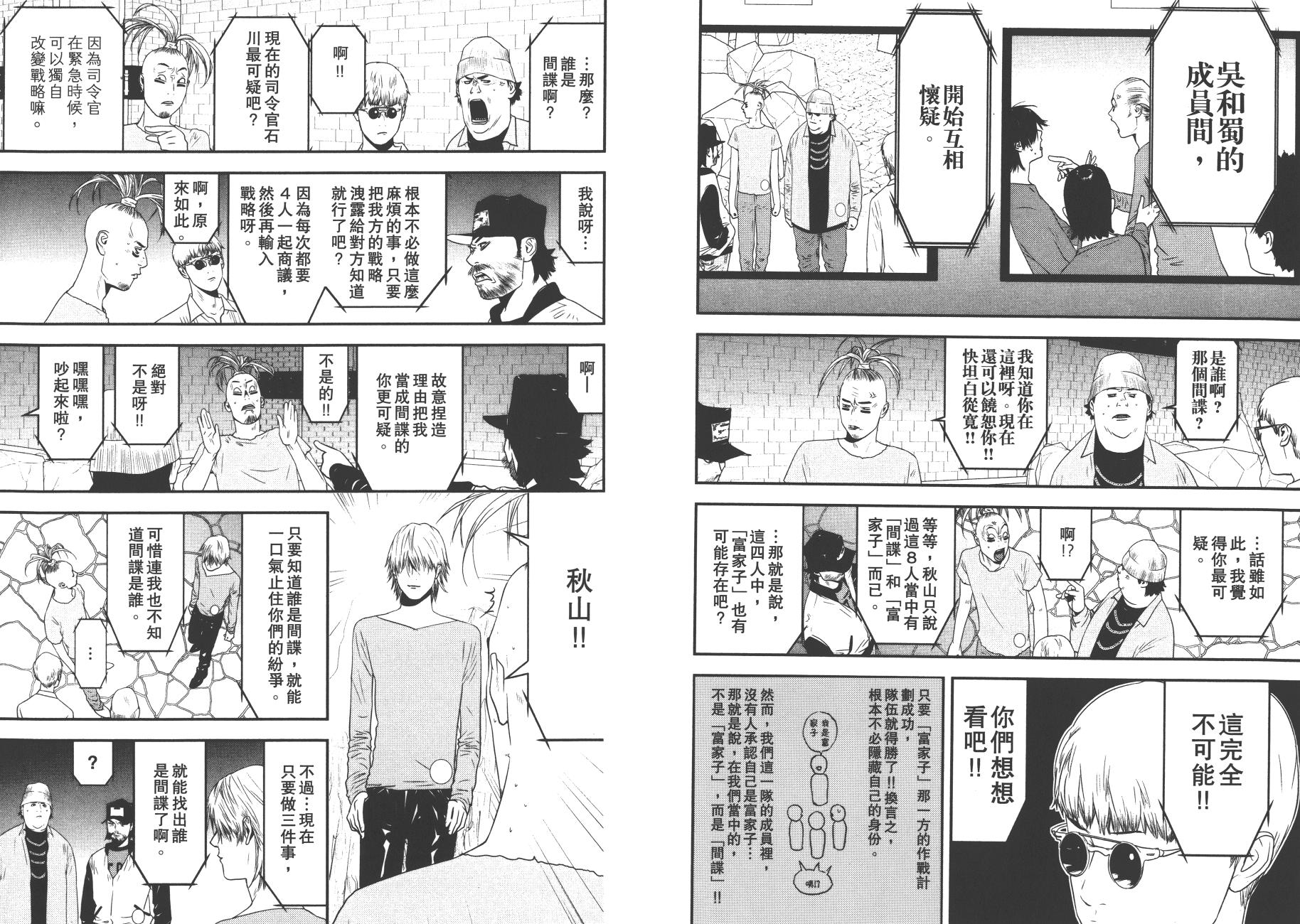 《欺诈游戏》漫画最新章节第19卷免费下拉式在线观看章节第【79】张图片