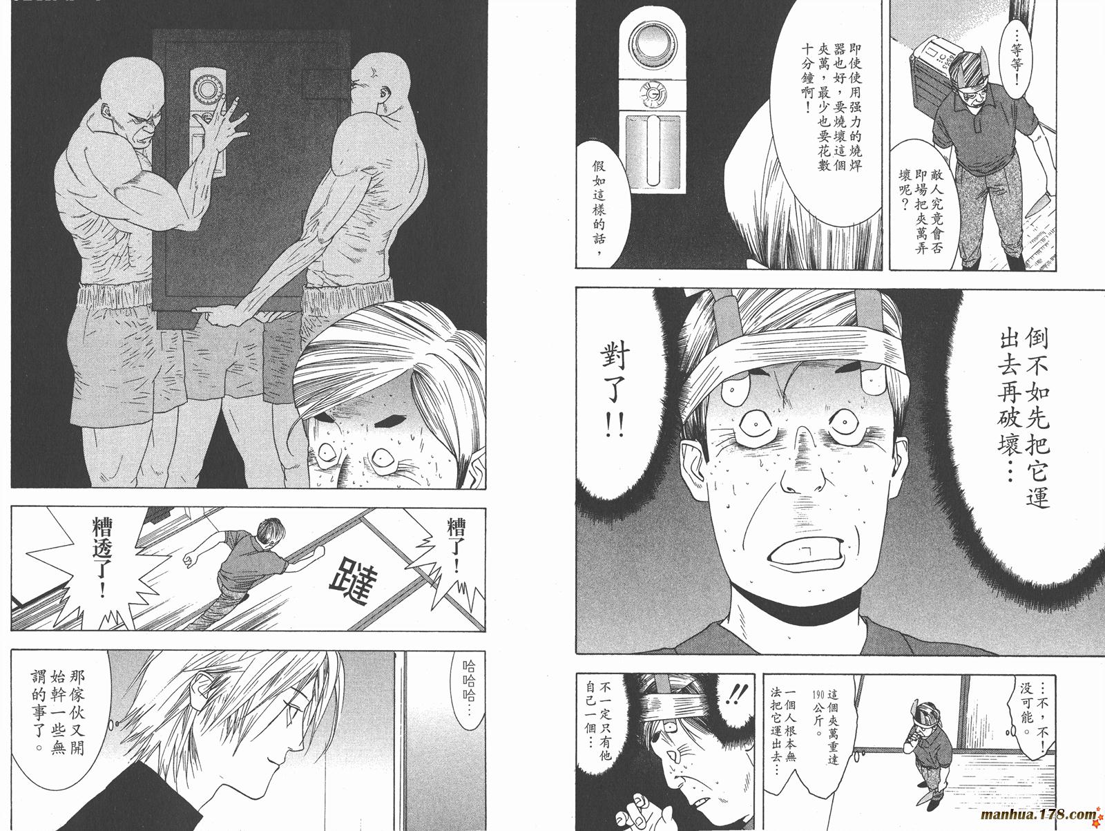 《欺诈游戏》漫画最新章节第1卷免费下拉式在线观看章节第【70】张图片