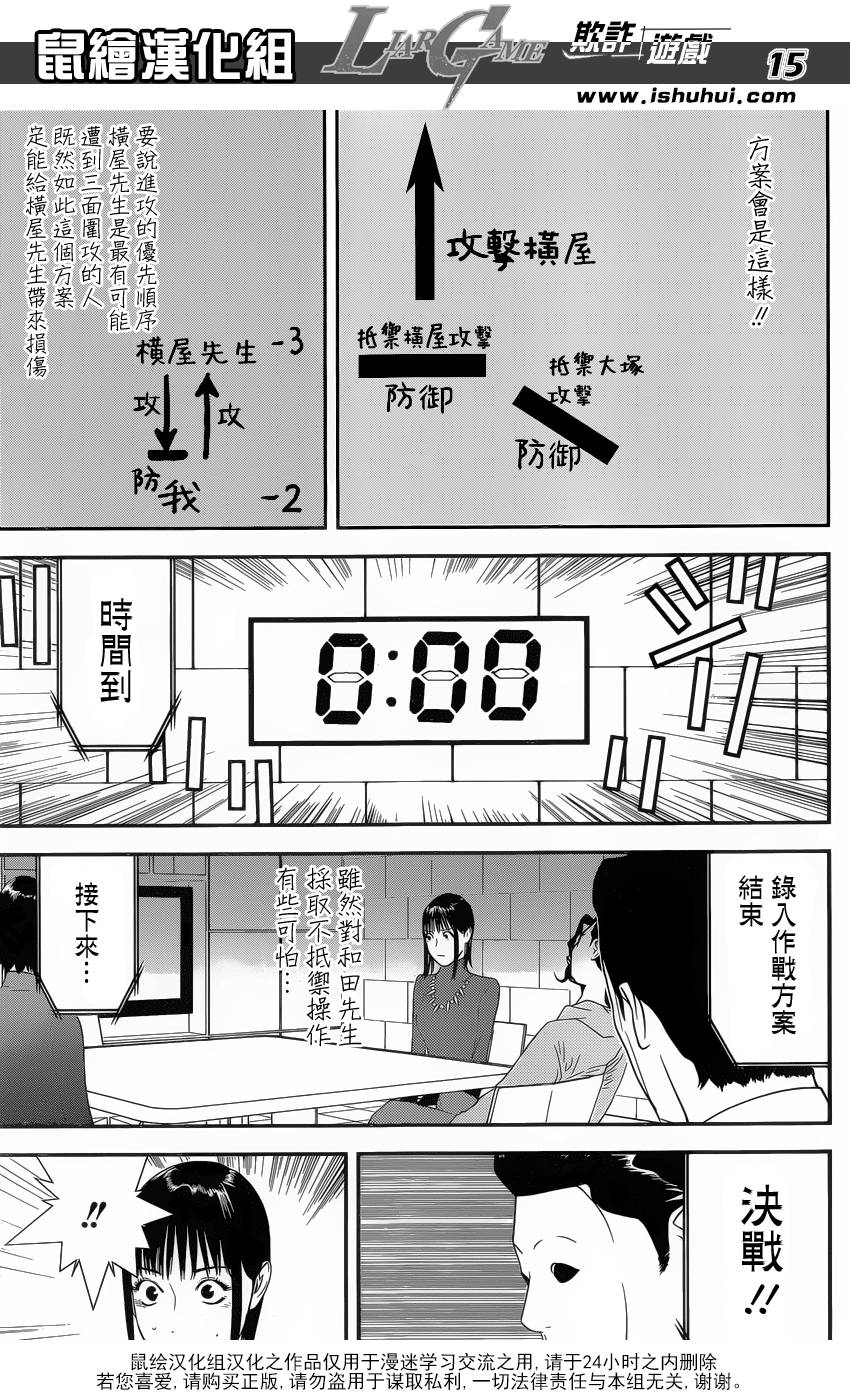 《欺诈游戏》漫画最新章节第185话 攻击与防御免费下拉式在线观看章节第【15】张图片