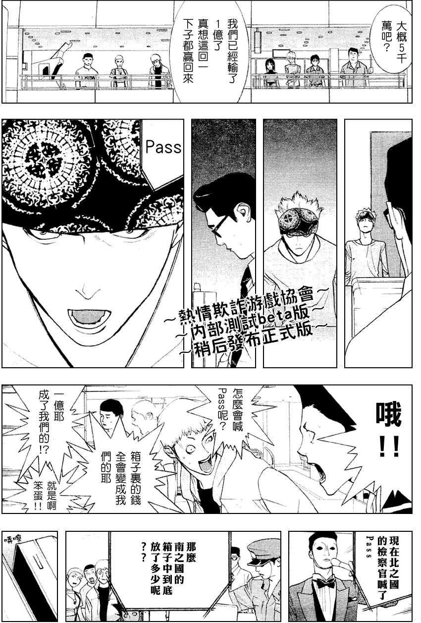 《欺诈游戏》漫画最新章节第32话免费下拉式在线观看章节第【5】张图片