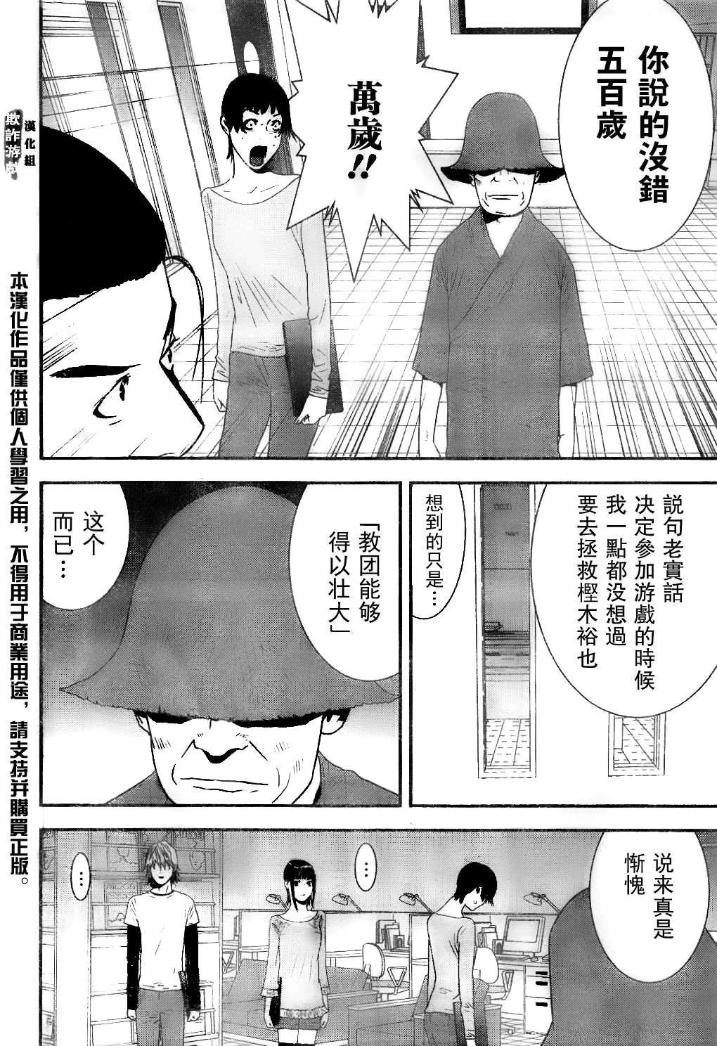 《欺诈游戏》漫画最新章节第168话 净化免费下拉式在线观看章节第【14】张图片