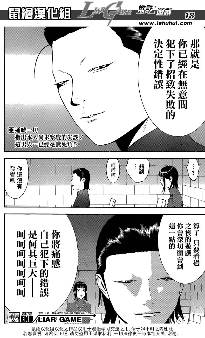 《欺诈游戏》漫画最新章节第177话 小说免费下拉式在线观看章节第【18】张图片