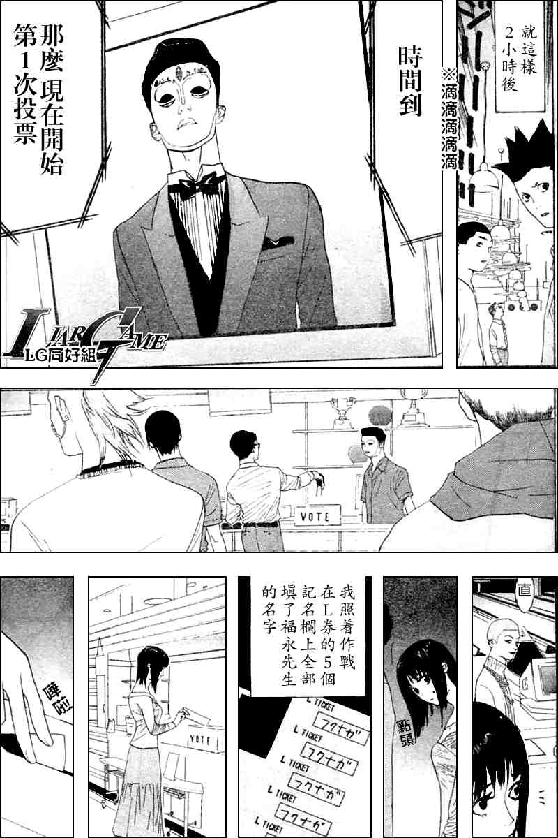 《欺诈游戏》漫画最新章节第21话免费下拉式在线观看章节第【13】张图片