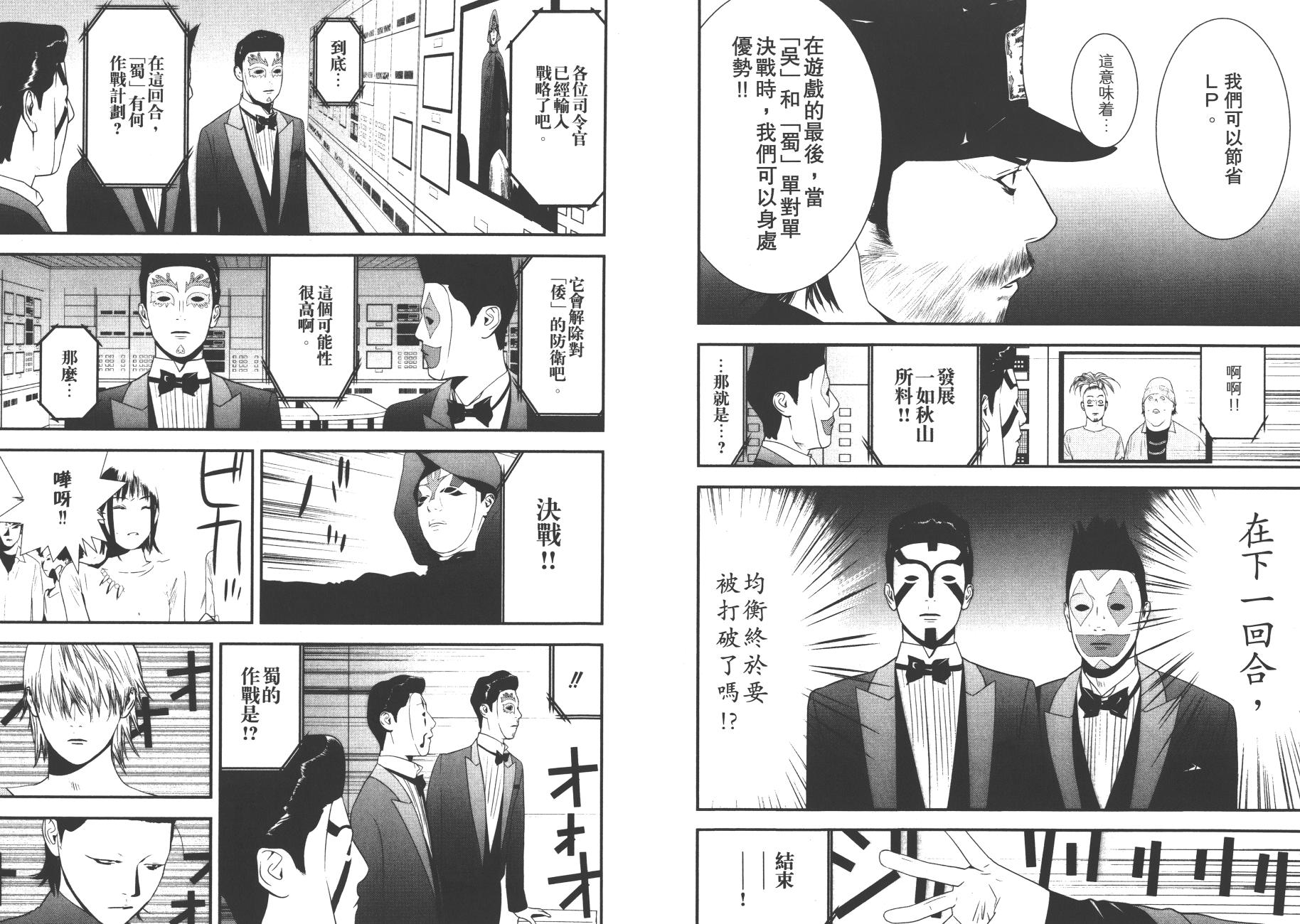 《欺诈游戏》漫画最新章节第19卷免费下拉式在线观看章节第【16】张图片