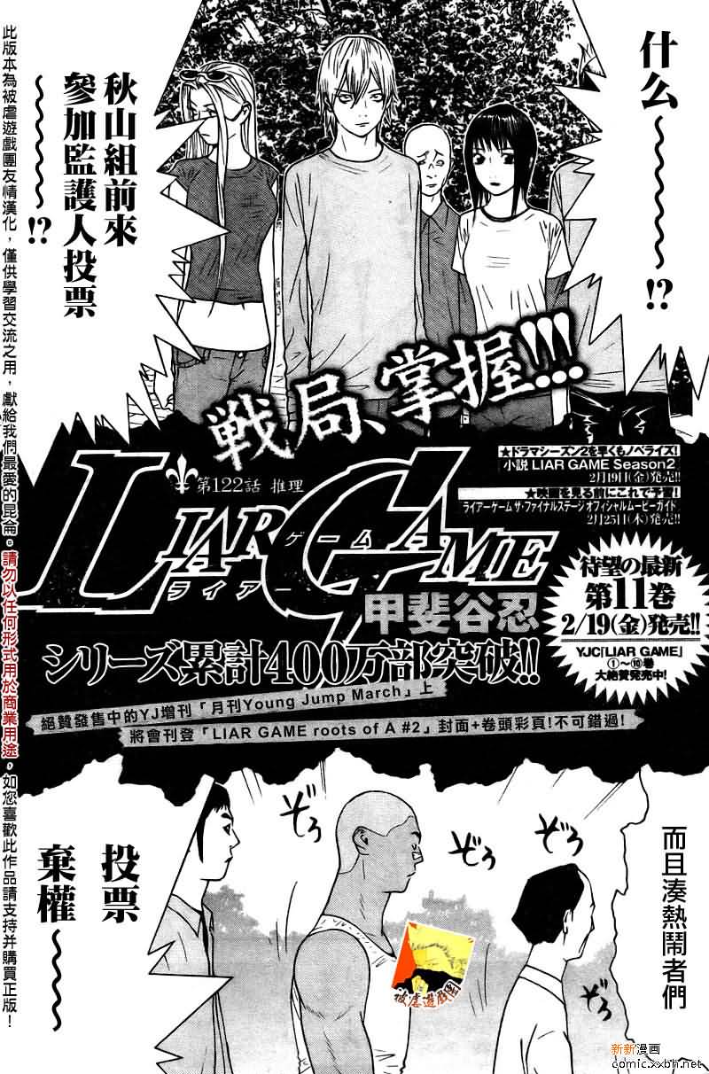 《欺诈游戏》漫画最新章节第122话免费下拉式在线观看章节第【1】张图片