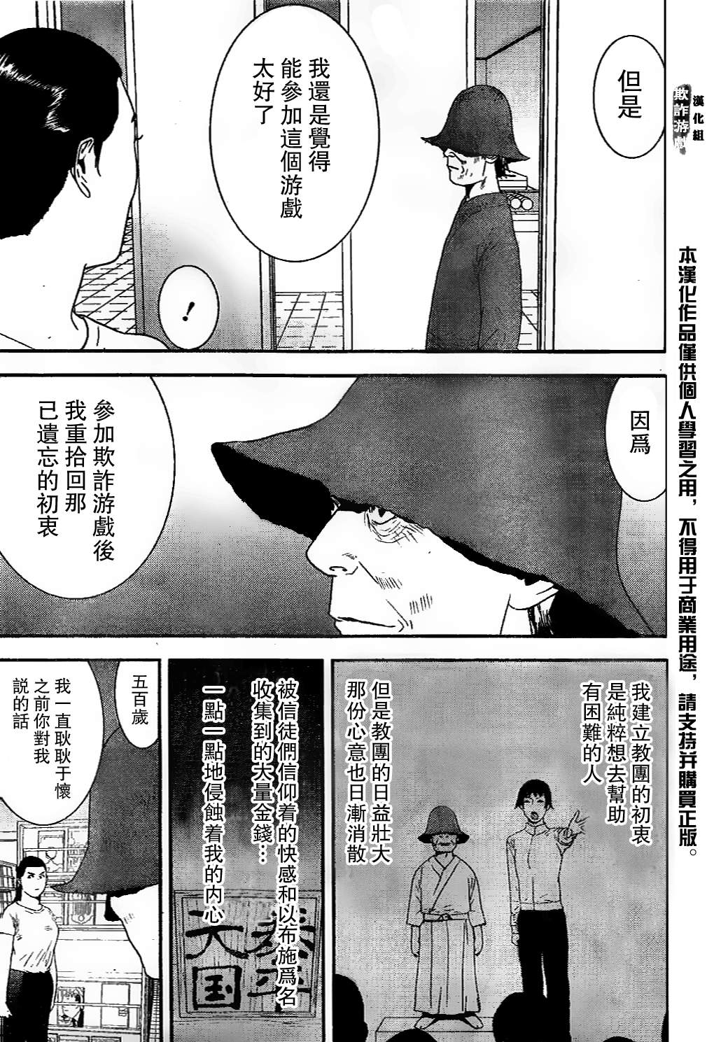 《欺诈游戏》漫画最新章节第168话 净化免费下拉式在线观看章节第【15】张图片