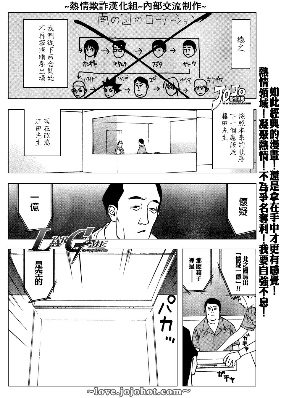 《欺诈游戏》漫画最新章节第46话免费下拉式在线观看章节第【5】张图片