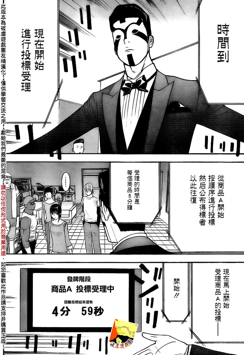 《欺诈游戏》漫画最新章节第147话 通力免费下拉式在线观看章节第【8】张图片