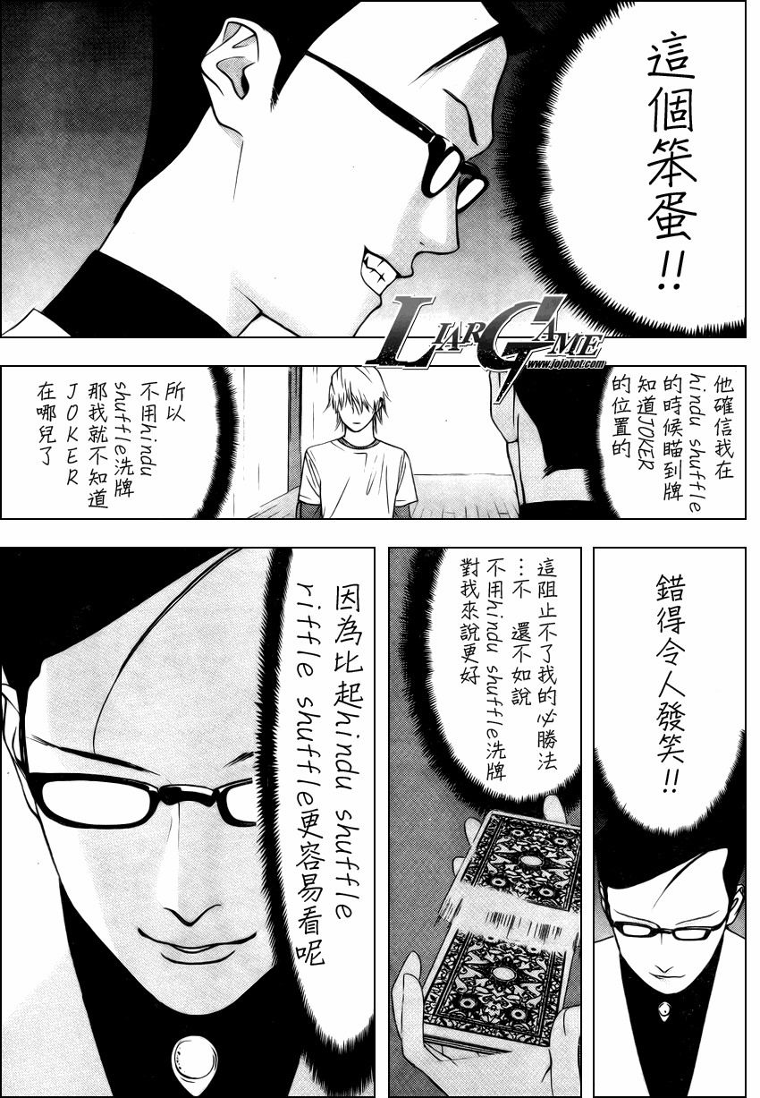 《欺诈游戏》漫画最新章节第74话免费下拉式在线观看章节第【5】张图片