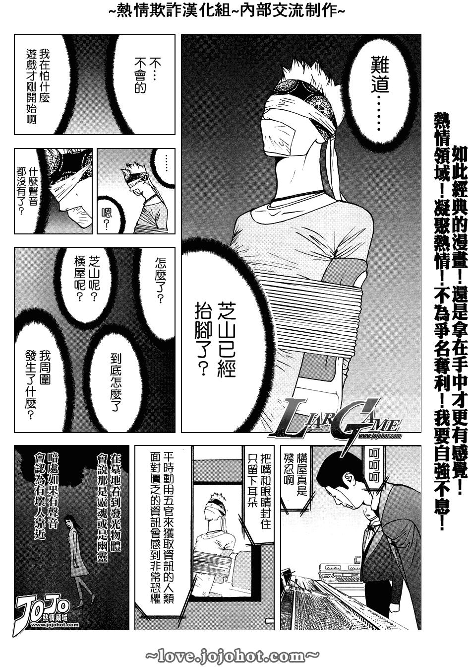 《欺诈游戏》漫画最新章节第51话免费下拉式在线观看章节第【4】张图片