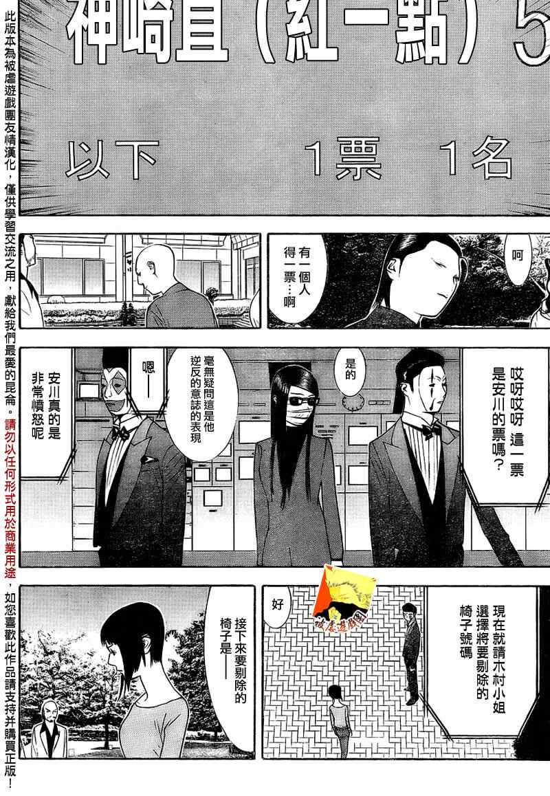 《欺诈游戏》漫画最新章节第127话免费下拉式在线观看章节第【8】张图片