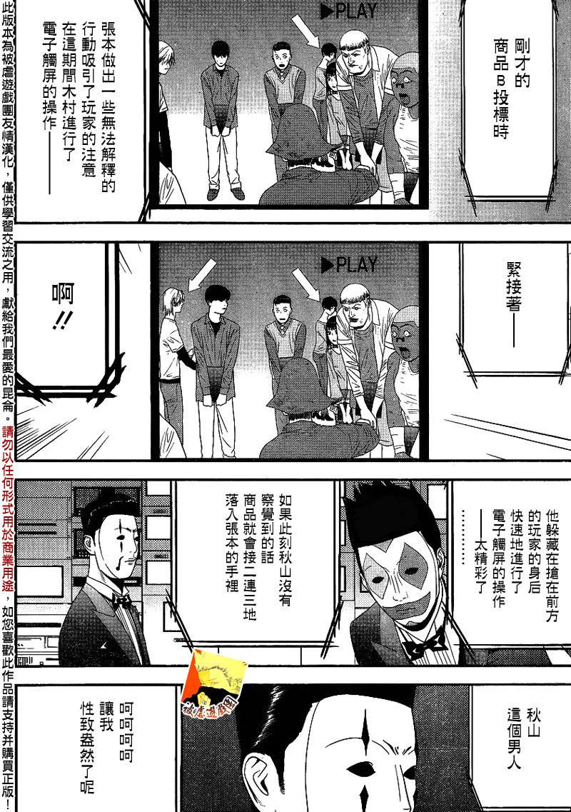 《欺诈游戏》漫画最新章节第149话 看破免费下拉式在线观看章节第【14】张图片