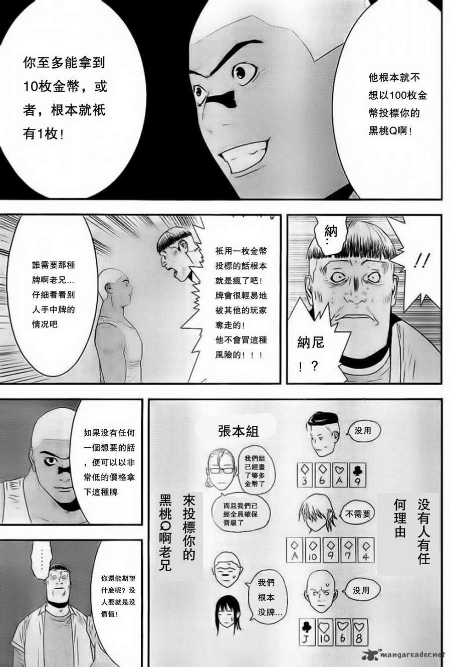 《欺诈游戏》漫画最新章节第162话 Shutout免费下拉式在线观看章节第【11】张图片