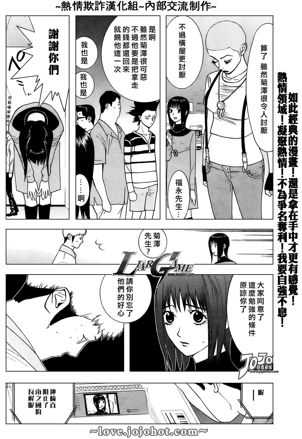 《欺诈游戏》漫画最新章节第40话免费下拉式在线观看章节第【9】张图片