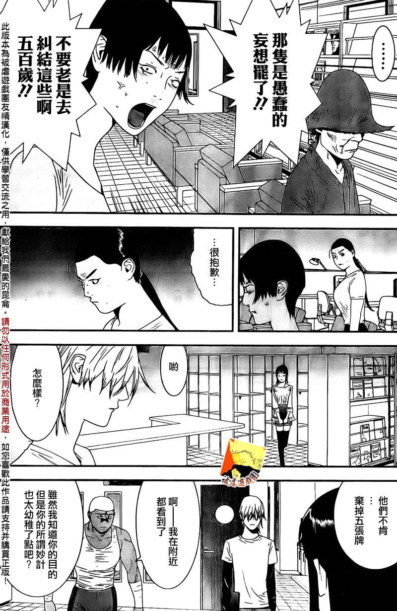 《欺诈游戏》漫画最新章节第156话 谍中谍免费下拉式在线观看章节第【11】张图片