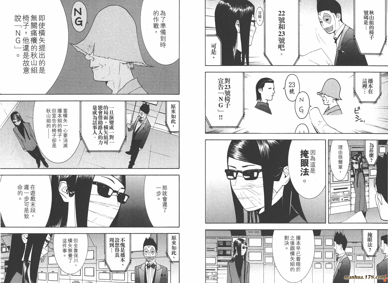 《欺诈游戏》漫画最新章节第13卷免费下拉式在线观看章节第【17】张图片