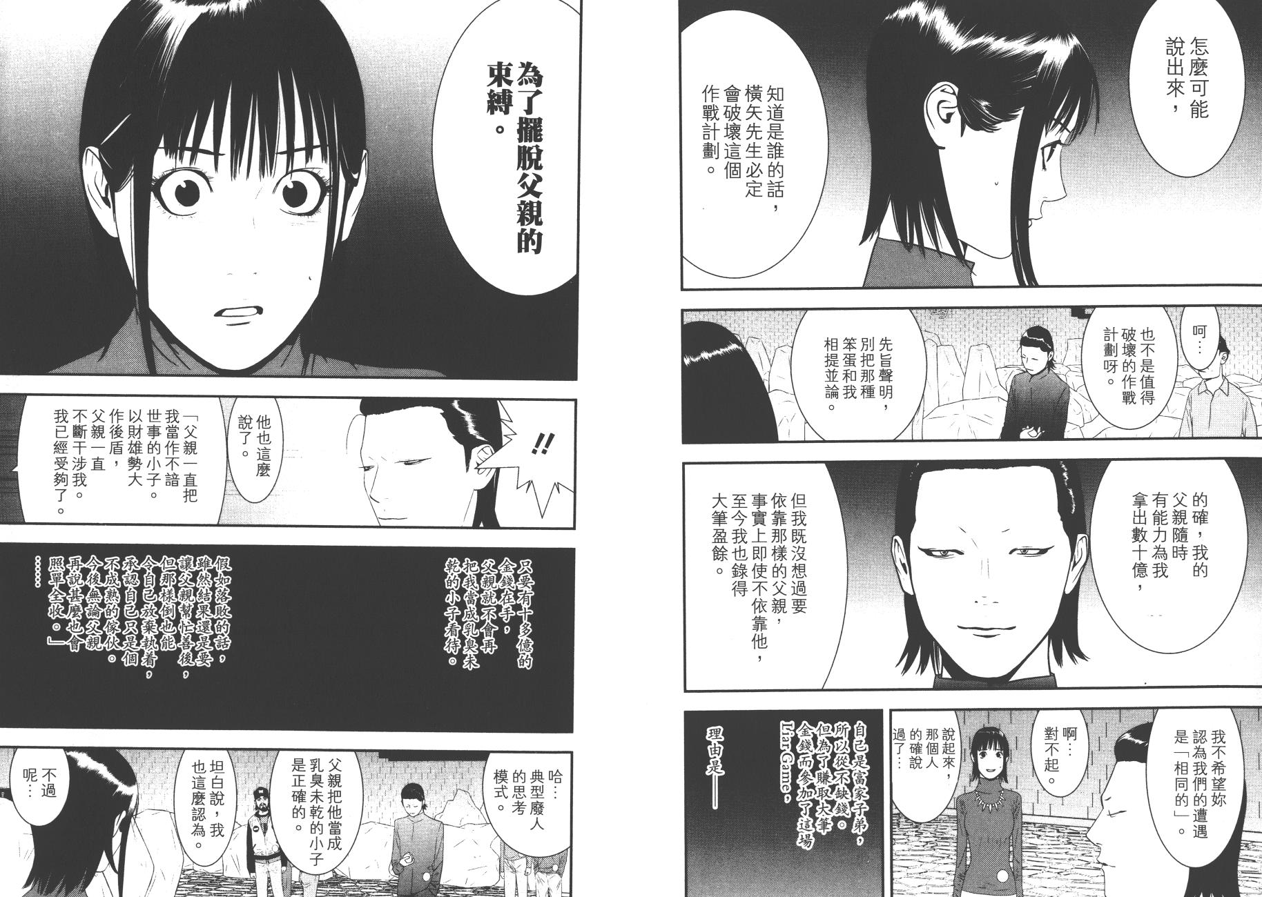 《欺诈游戏》漫画最新章节第18卷免费下拉式在线观看章节第【81】张图片