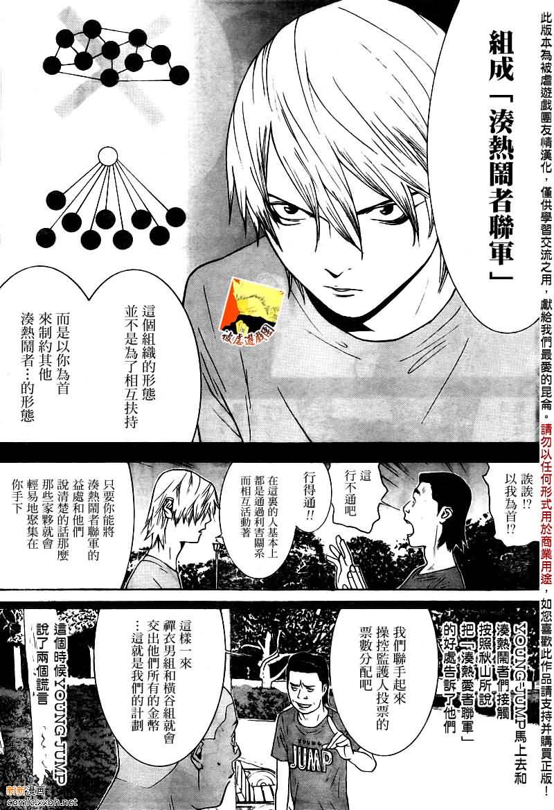 《欺诈游戏》漫画最新章节第121话免费下拉式在线观看章节第【5】张图片