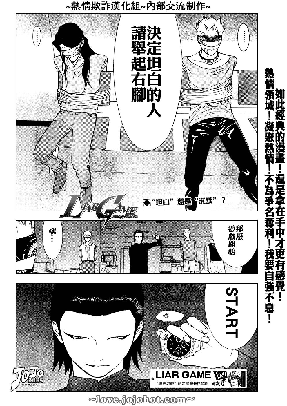 《欺诈游戏》漫画最新章节第50话免费下拉式在线观看章节第【18】张图片