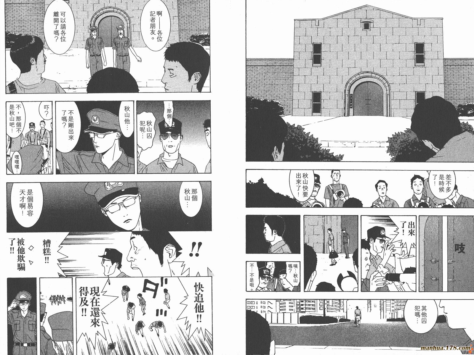 《欺诈游戏》漫画最新章节第1卷免费下拉式在线观看章节第【25】张图片