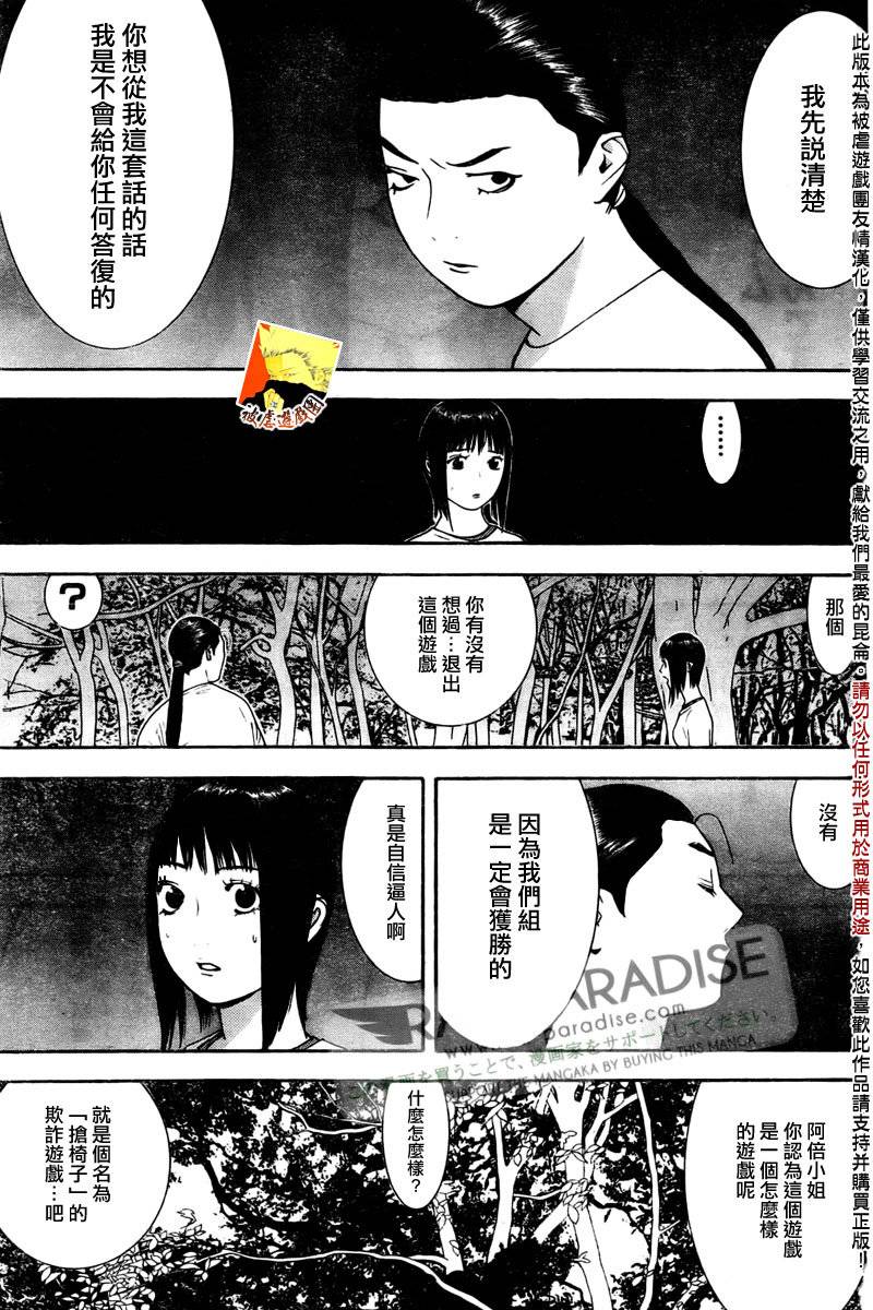 《欺诈游戏》漫画最新章节第129话免费下拉式在线观看章节第【7】张图片