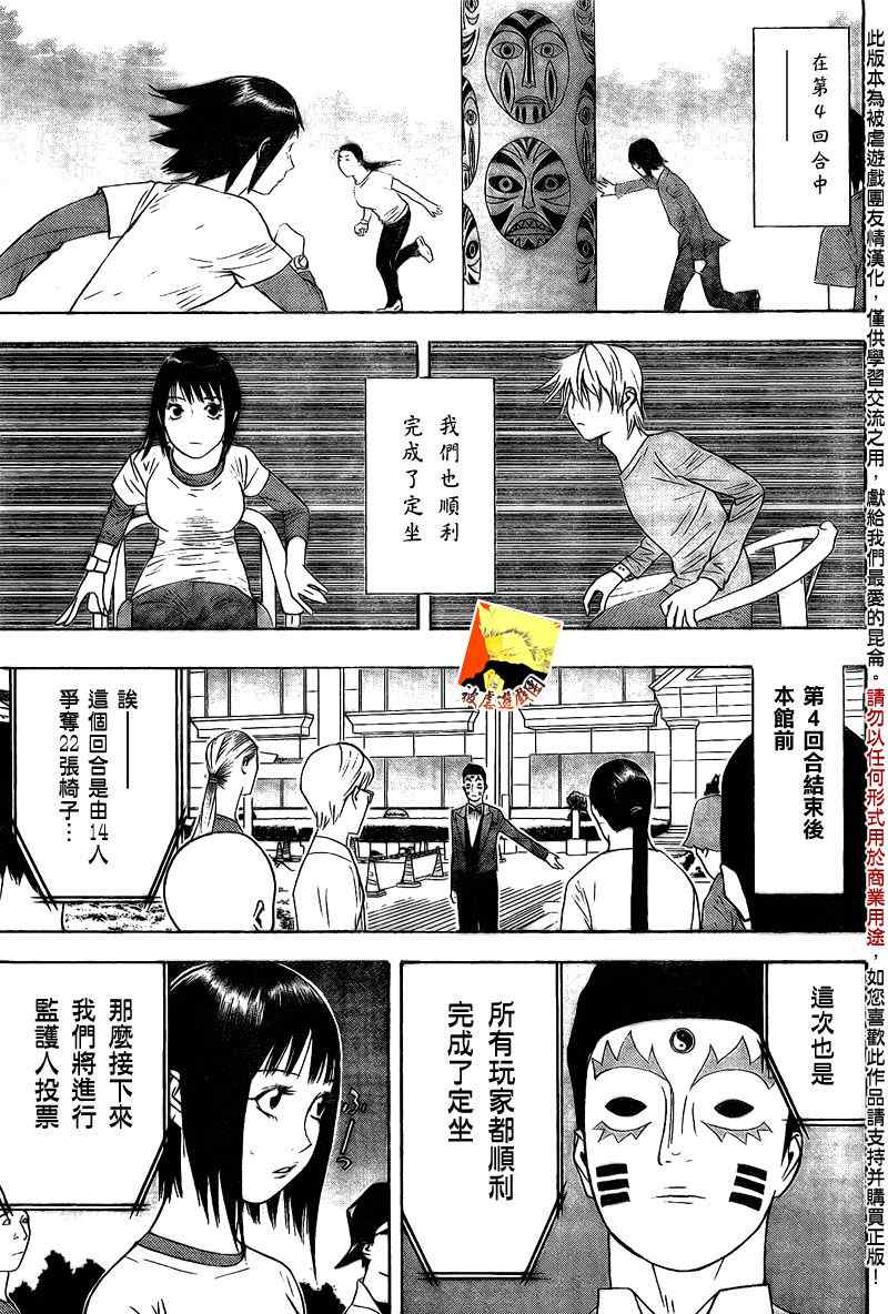 《欺诈游戏》漫画最新章节第113话免费下拉式在线观看章节第【9】张图片