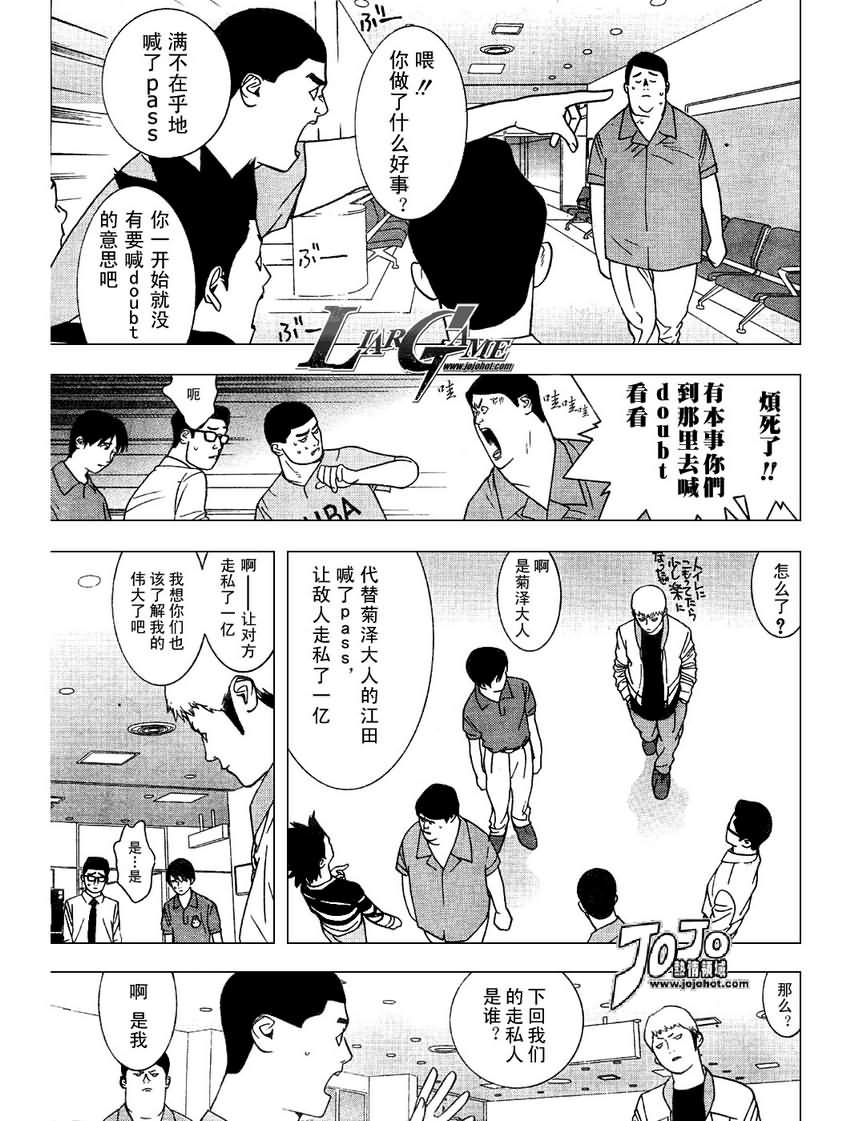 《欺诈游戏》漫画最新章节第37话免费下拉式在线观看章节第【7】张图片