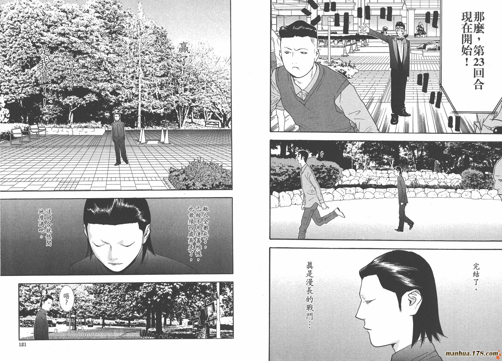 《欺诈游戏》漫画最新章节第13卷免费下拉式在线观看章节第【92】张图片